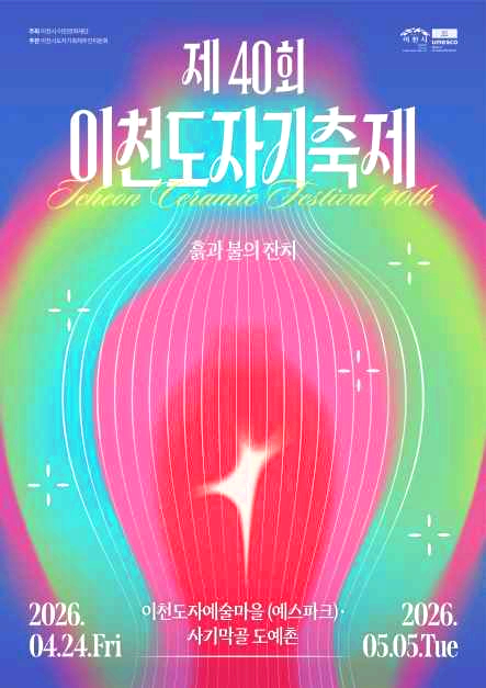 이천도자기축제