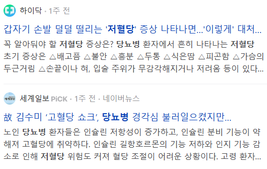 당뇨병 저혈당 관련 기사들