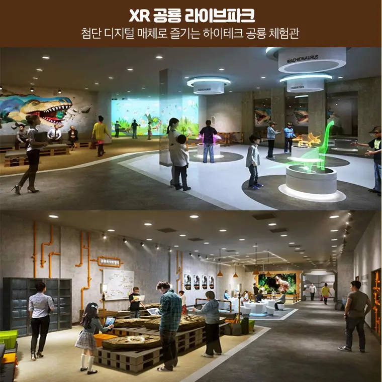 고성공룡세계엑스포