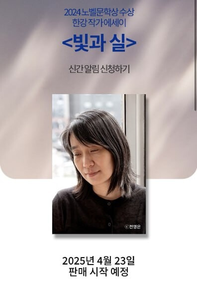 한국 문학을 빛낸 노벨상 수상가, 한강 신작 (국내, 해외, 인기)