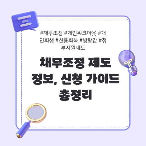 채무조정