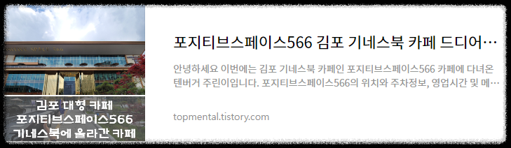 포지티브스페이스566 김포 기네스북 카페 드디어 방문! 솔직 후기