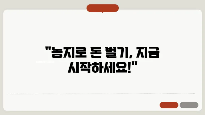 농지 연금 신청