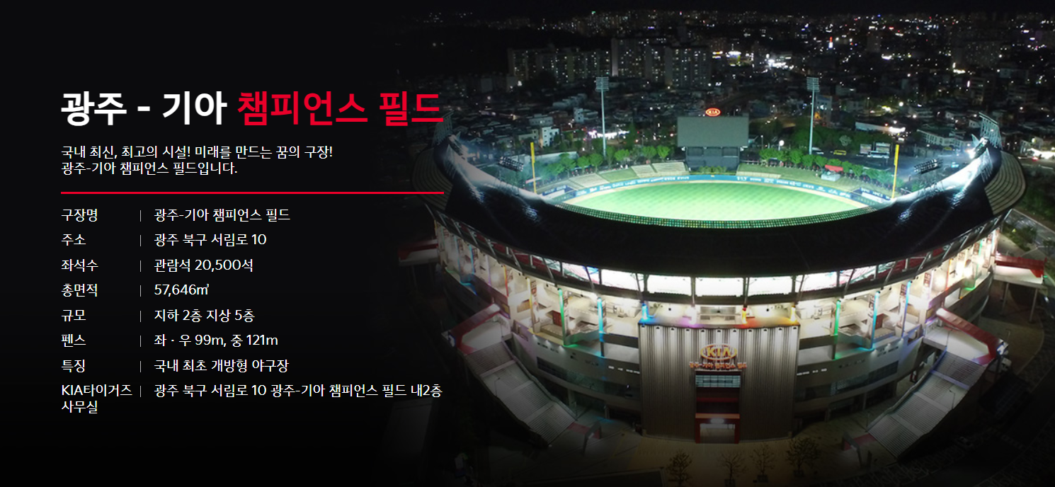 광주 기아 챔피언스 필드
