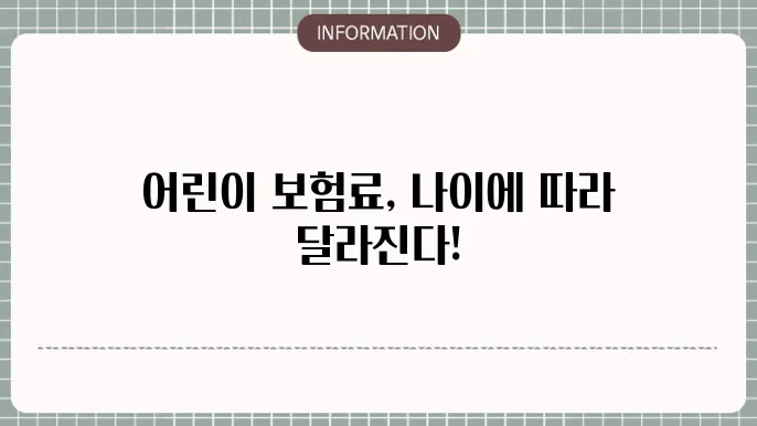 어린이 보험 마무리