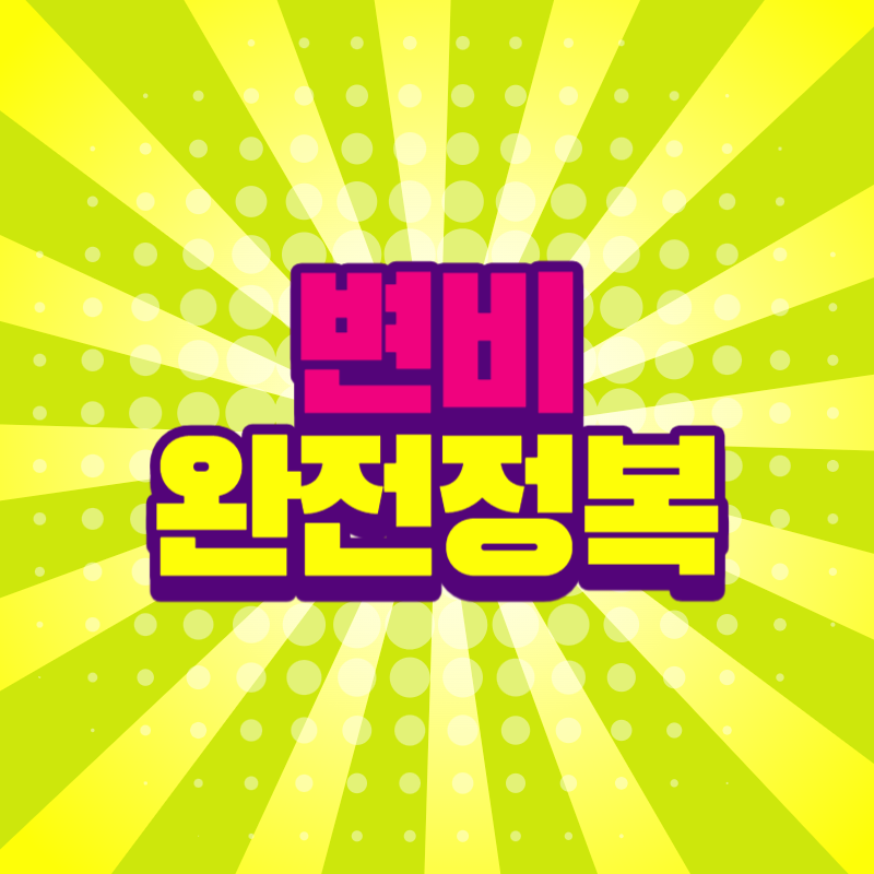 변비 원인