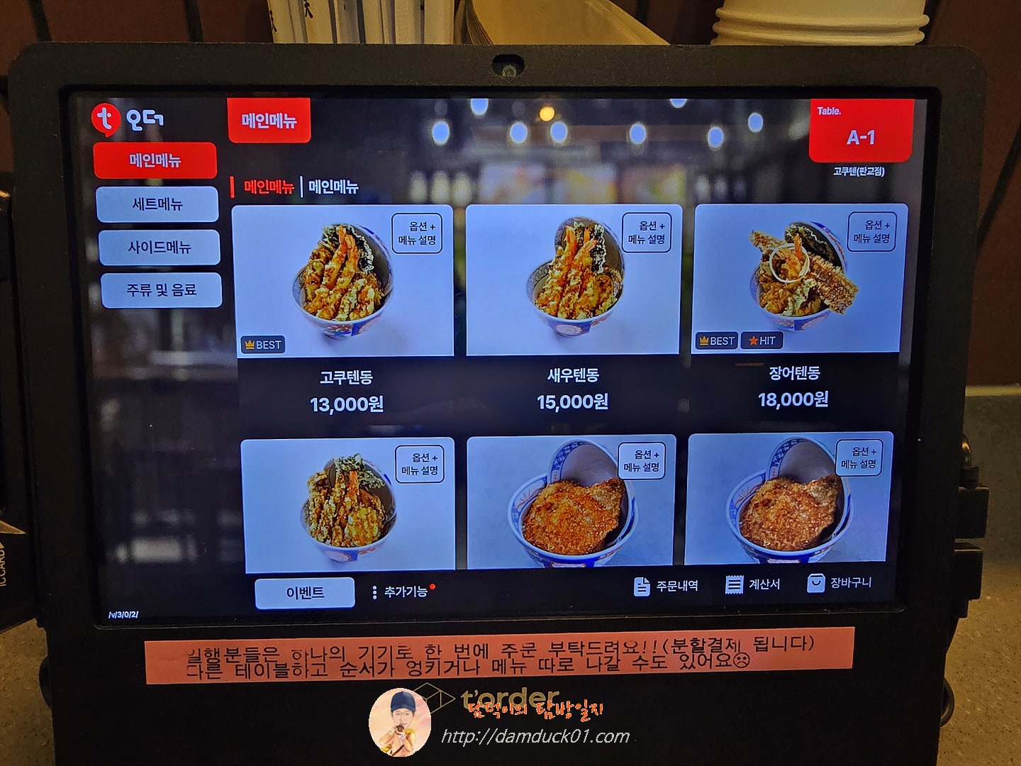 고쿠텐 테이블 오더