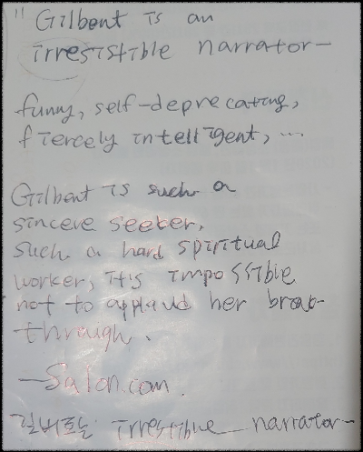 손-필사-하기-EAT,-PRAY,-LOVE-Salon.com-평-부분