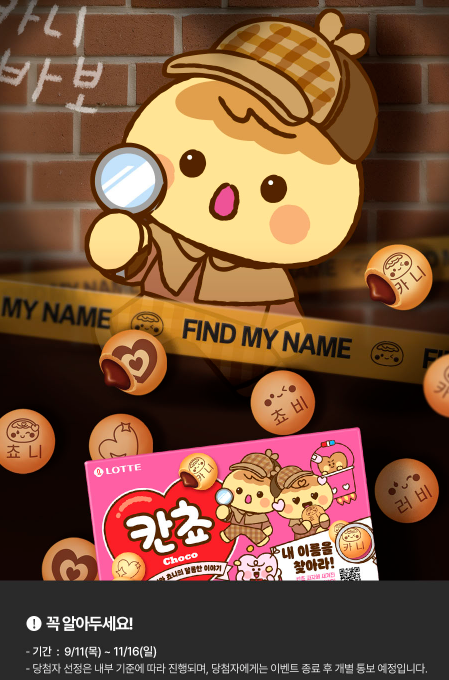 칸쵸 이름찾기 이벤트