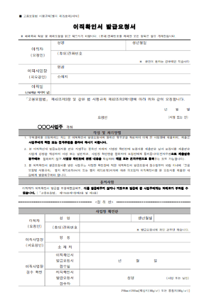 이직확인서 발급요청서