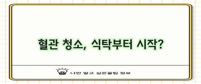 고지혈증에 좋은 음식 과일 채소 야채 꼭 챙기세요!