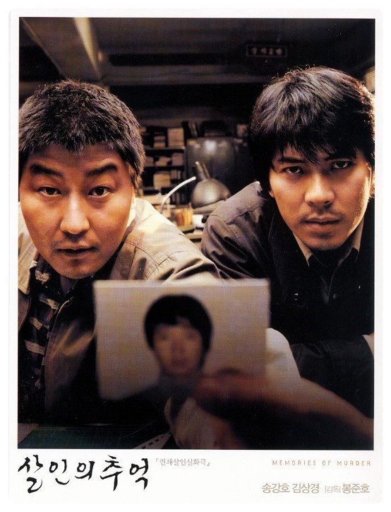 봉준호 감독의 영화 살인의 추억 영화 포스터입니다