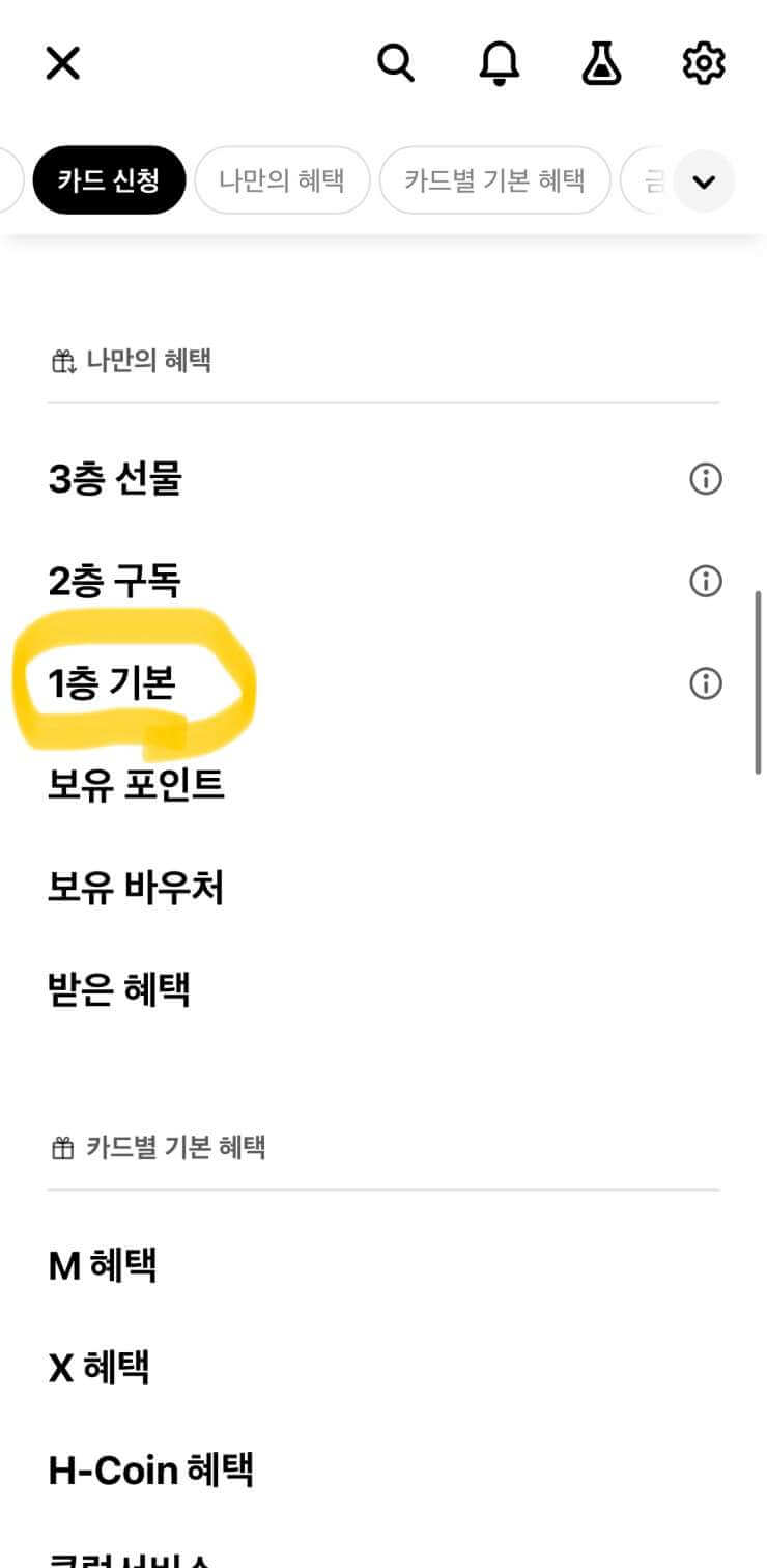 어플로 실적 조회하는 경로 두번째 캡쳐