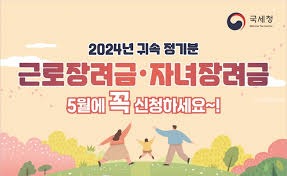 자녀장려금 지급시기