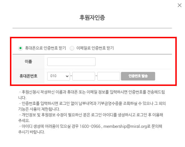 후원자 인증