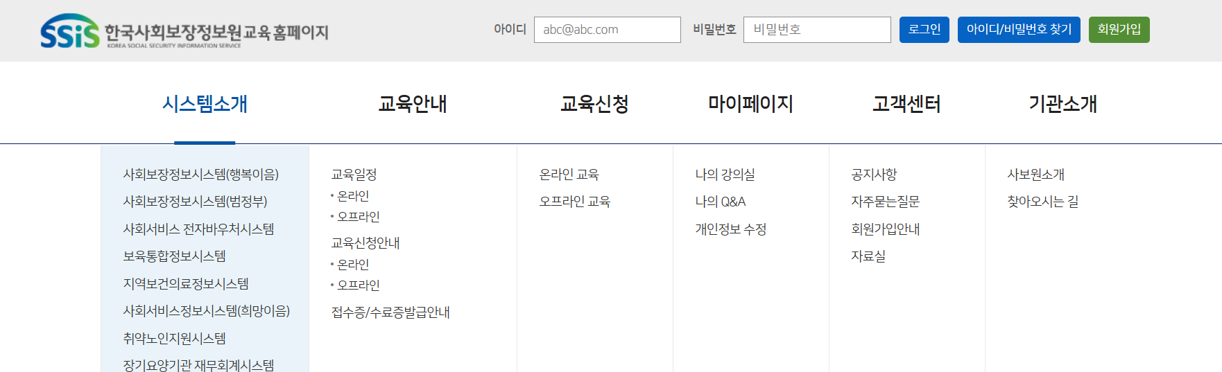 한국사회보장정보원 교육홈페이지