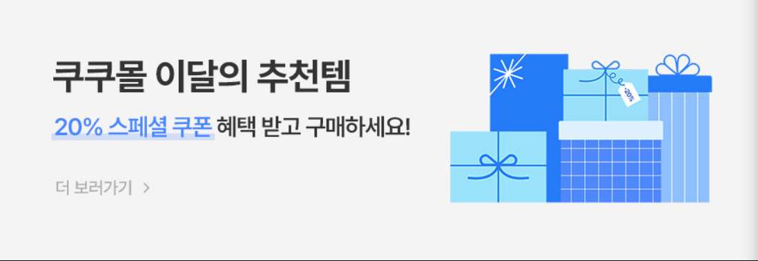 쿠쿠 설 선물 대첩 할인 제품