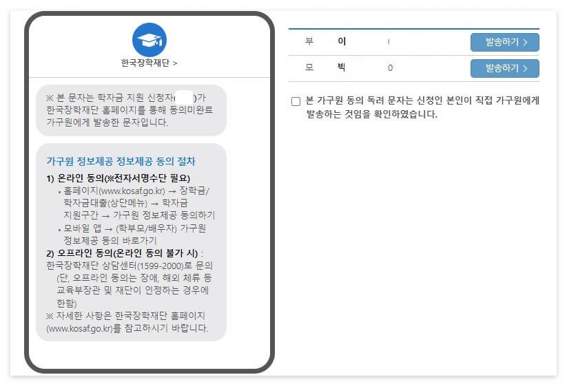 가족 문자 발송