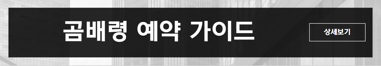 곰배령 예약