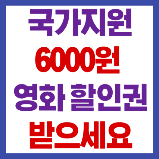 영화할인권