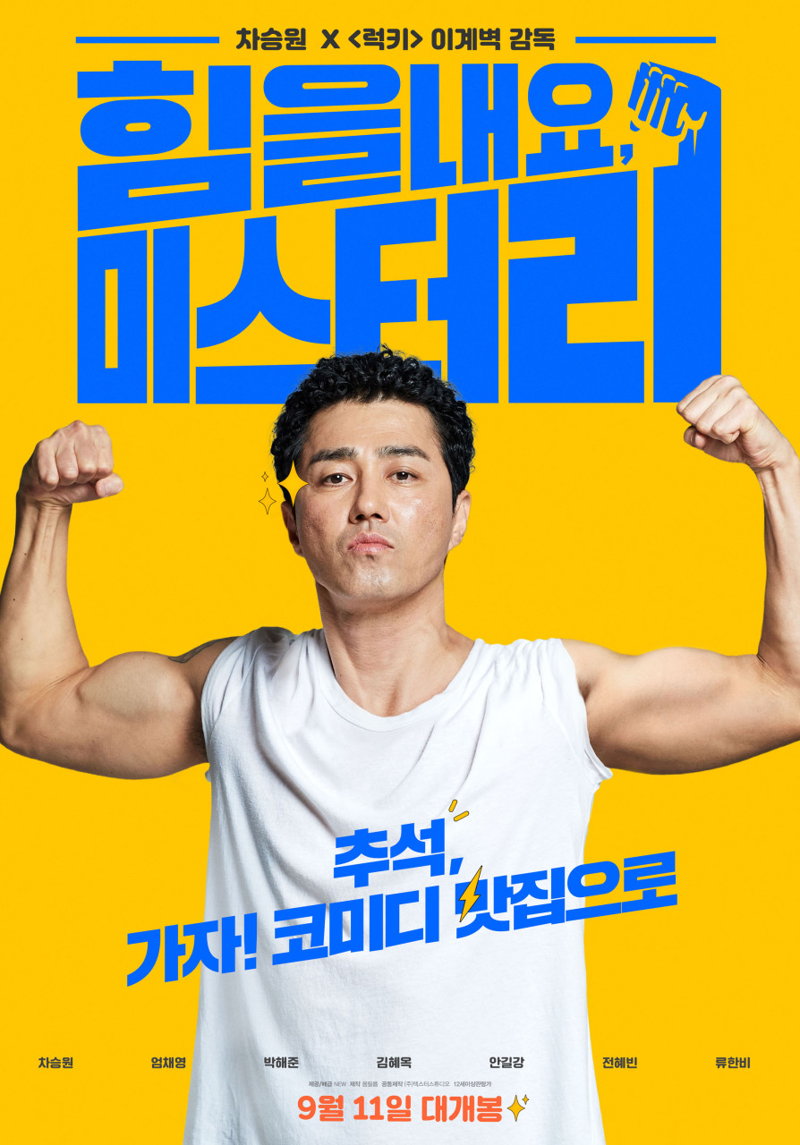 힘을내요, 미스터리 포스트