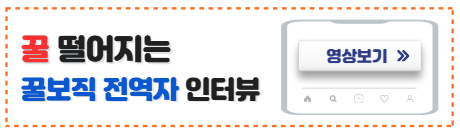 군대-꿀보직-추천