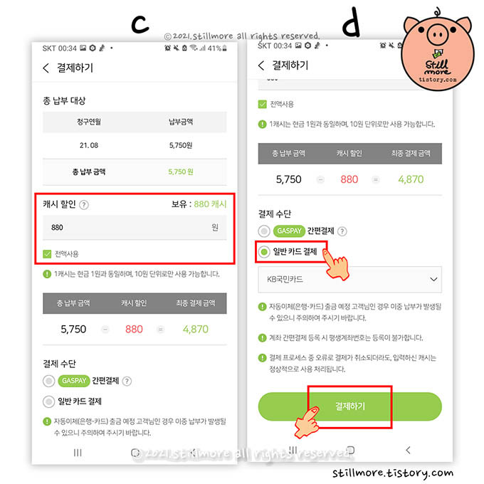 가스앱 카드 선택