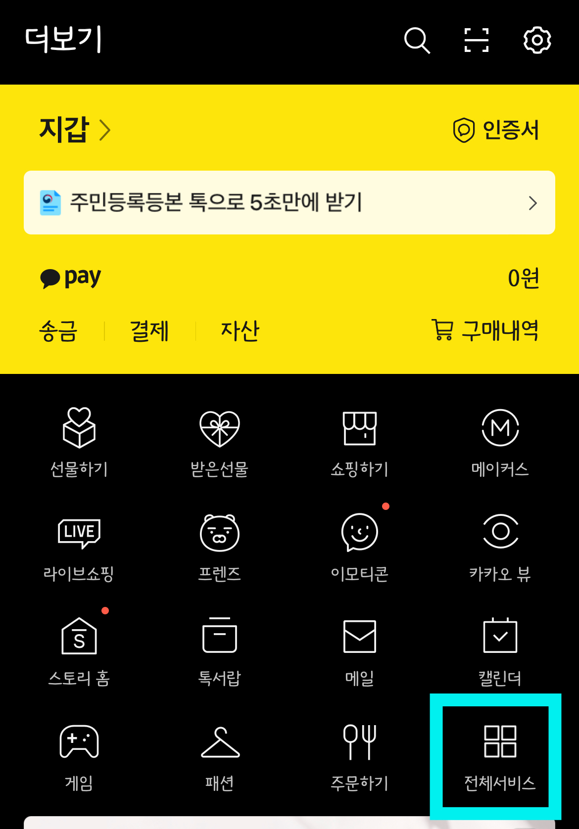 카카오톡 클립