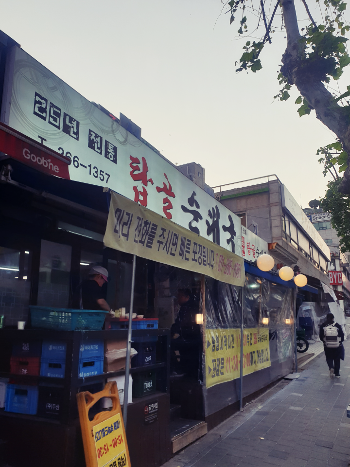 탑골순대국