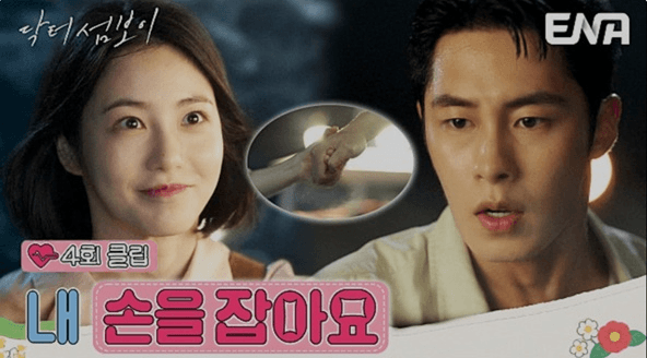ENA 닥터 섬보이 공식 홈페이지 자료 27