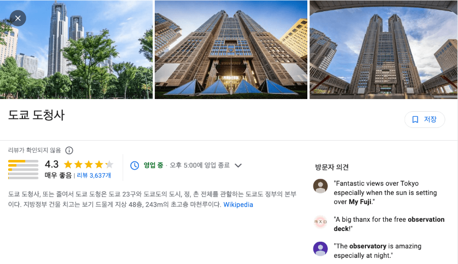 도쿄도청