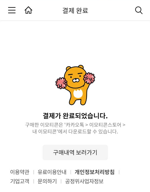 카카오 이모티콘샵 이모티콘 구매하기