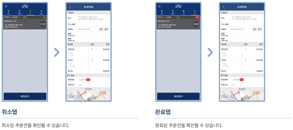 부산시 공공배달앱 동백통 이용 사용 방법 가맹점 등록 방법11