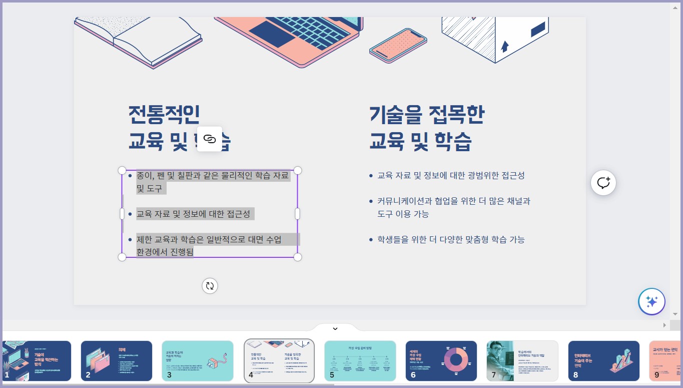캔바 PPT 텍스트 수정