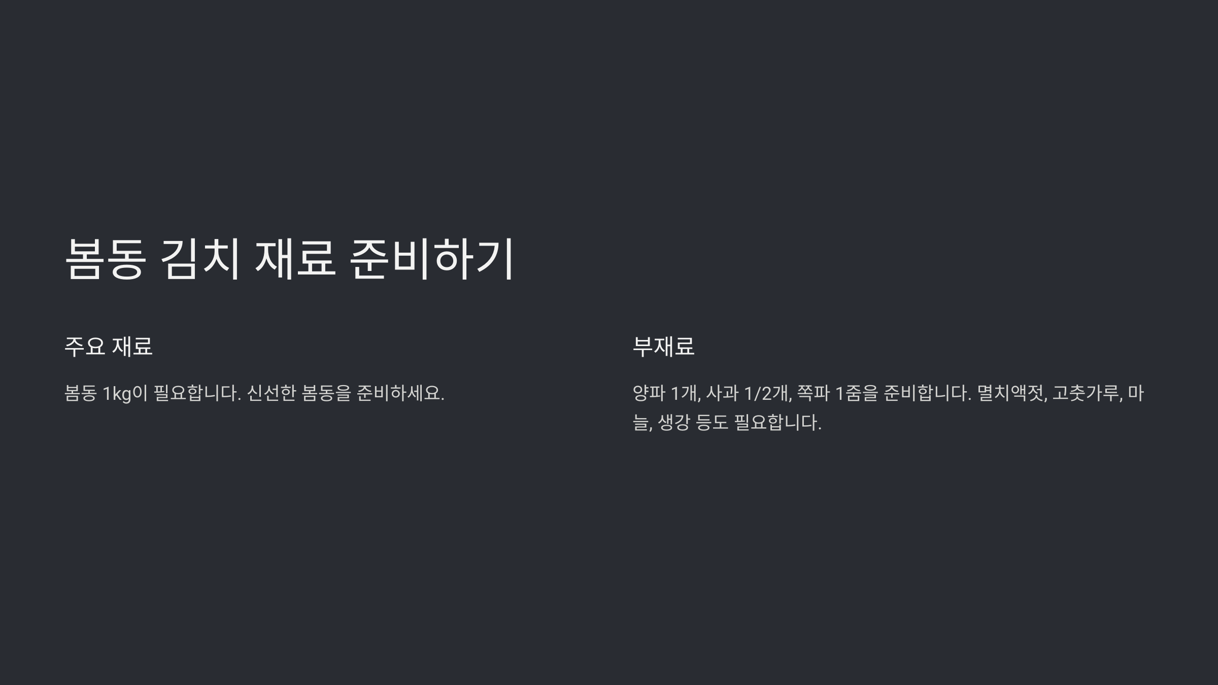 봄동김치담그는 법