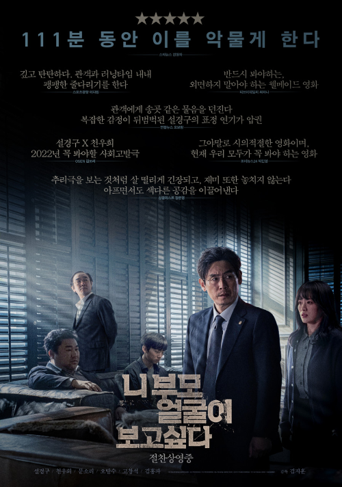 알트태그-영화 포스터. 가해자 부모와 담임교사가 한 자리에 있다.