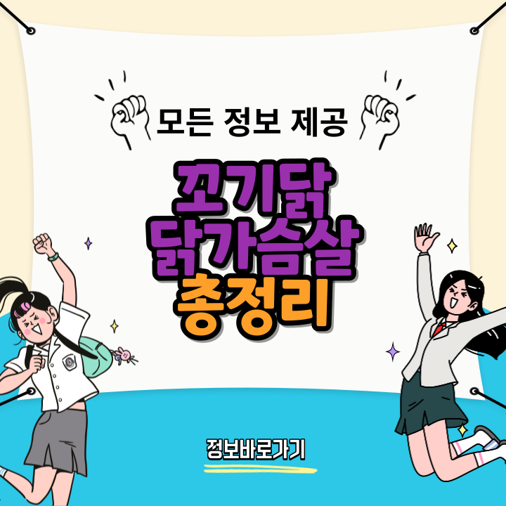 꼬기닭-닭가슴살