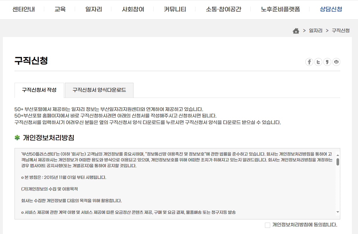 민간일자리-구직신청-방법-이미지5