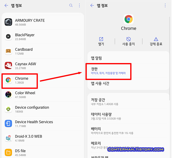 크롬 브라우저 권한 설정