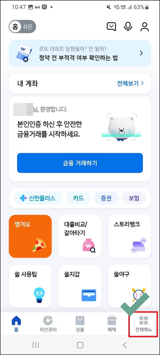 자동차 환급금 조회 및 신청 방법
