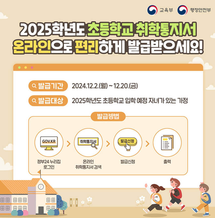 취학통지서