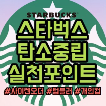 탄소중립 포인트가입하기