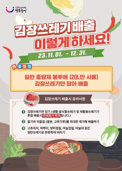 광진구 김장쓰레기 배출안내