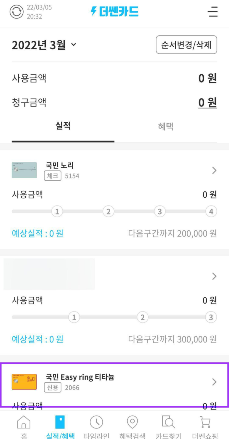 신용카드앱_더쎈카드_25
