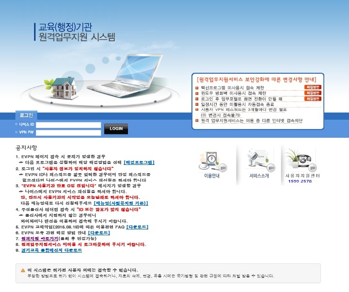 서울시교육청 원격업무포털 시스템 (evpn.sen.go.kr)