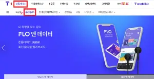 T월드에서 부가서비스 해지하는 방법