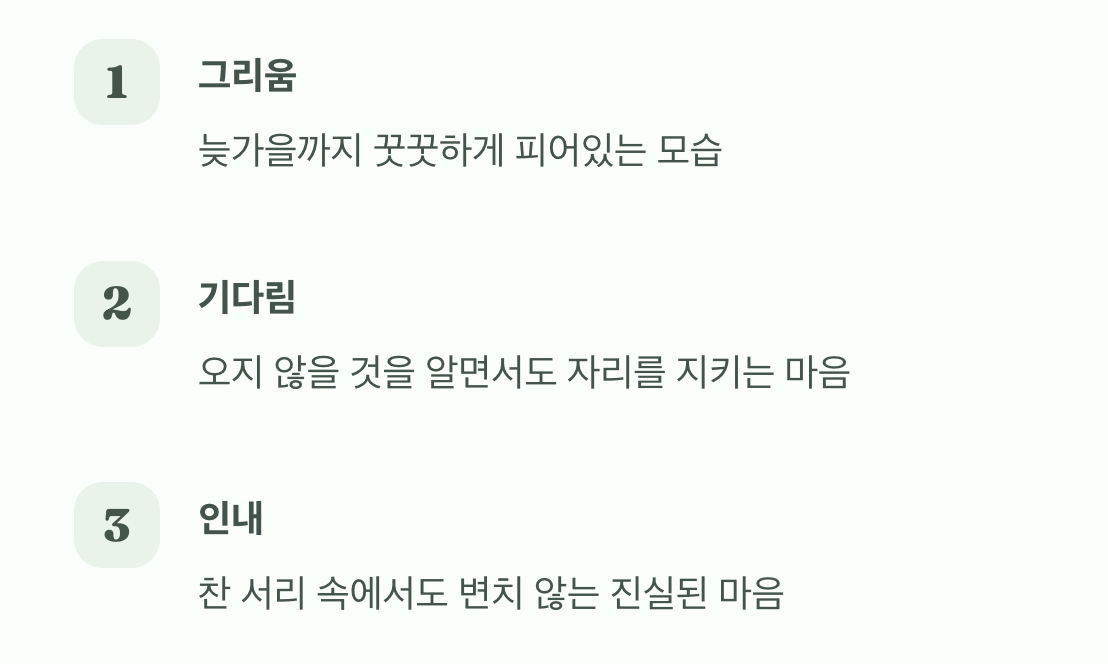 그리움과 기다림의 마음