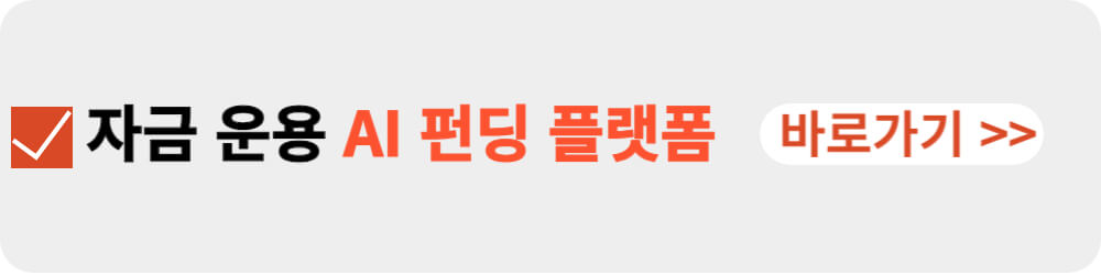 자금운용 AI플랫폼-이미지