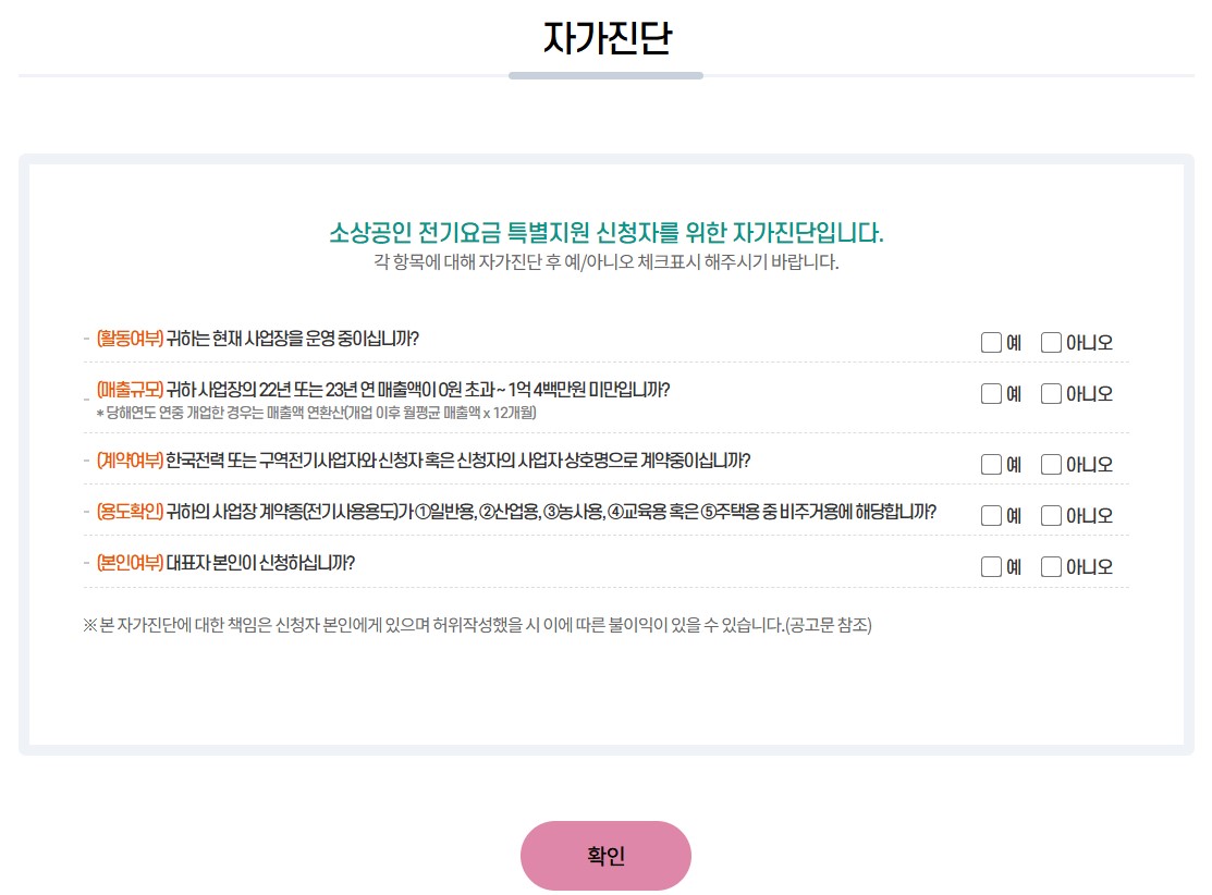 전기요금 특별지원 신청 자가신다하기