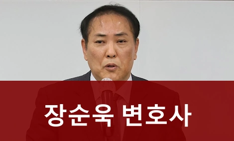 장순욱 변호사 프로필